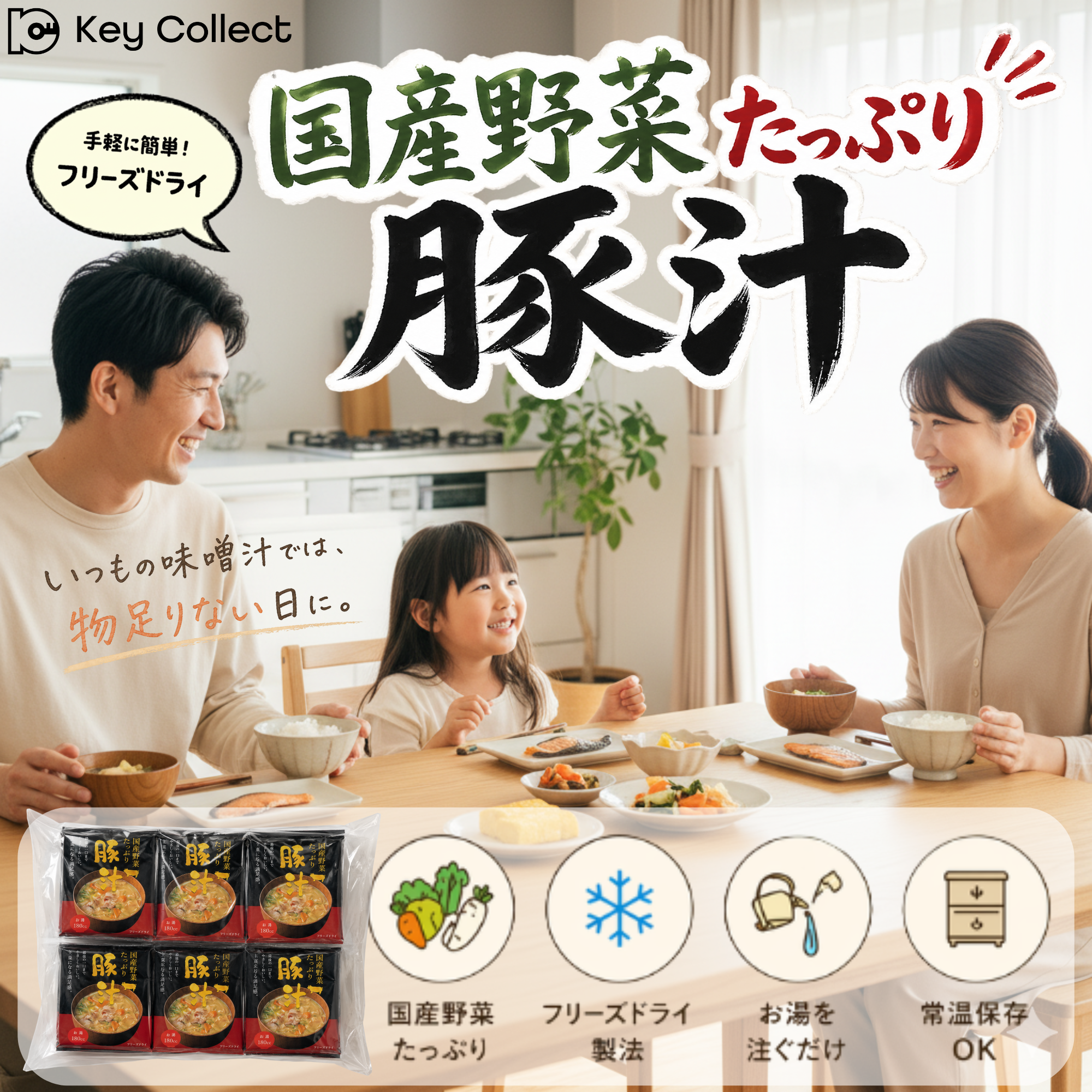 国産野菜たっぷり豚汁
